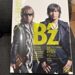 音楽と人のサムネイル