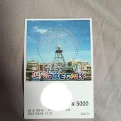 コスモワールド 5000円分のサムネイル
