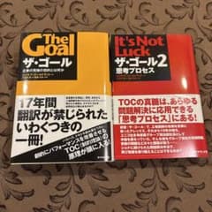 The Goal & It's Not Luck 2冊セットのサムネイル