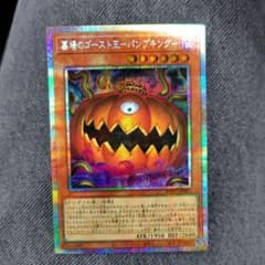 遊戯王 墓場のゴースト王 パンプキング プリズマ 1枚 - メルカリ