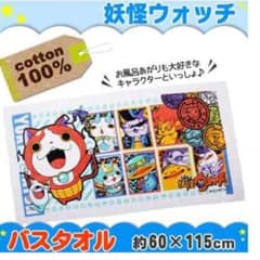妖怪ウォッチ バスタオルのサムネイル