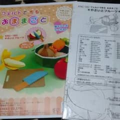 フェルトで作るおままごとのサムネイル