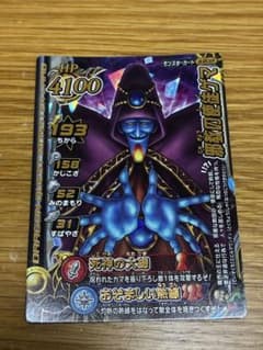 ドラゴンクエスト モンスターバトルロード 邪教の使徒ゲマのサムネイル