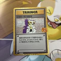 にせオーキドはかせ プロモカードパック 25th - メルカリ