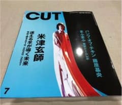 CUT 2021年 7月号 雑誌のサムネイル