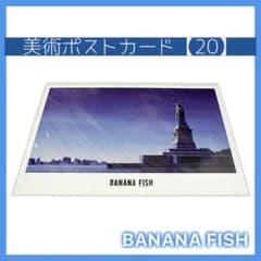 banana fish 美術 エンディング ポストカード 未使用】BANANA FISH 美術ポストカード 【20】バナナフィッシュ - メルカリ