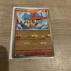 ビクティニ R マスターボール仕様のサムネイル