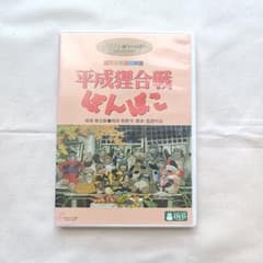 平成狸合戦ぽんぽこ('94徳間書店/日本テレビ放送網/博報堂/スタジオジブリ)…のサムネイル