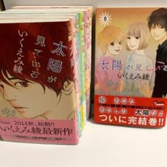 太陽が見ているかもしれないから 全巻セットのサムネイル