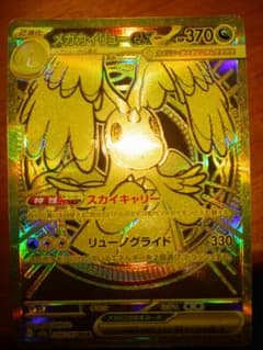 ポケカ】メガカイリューex(MUR)の価格相場と入手方法・人気の理由解説