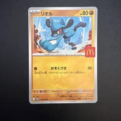 リオル P MEGA 「マクドナルドオリジナル ハッピーセット2025」 02…のサムネイル