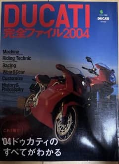 Ducati 完全ファイル 2004・2005 セットのサムネイル