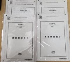 【新品】CPA会計学院　短答直前答練　企業法4回分セットのサムネイル