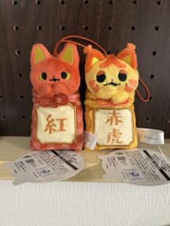 かみさまキツネとサラリーマン お守りマスコット 紅&赤虎
