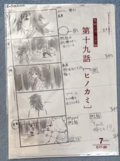 Demon Slayer: Kimetsu no Yaiba Episode 19 Hinokami Storyboard Clear File A