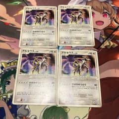 ポケモンカード アルセウス LV.100 4枚のサムネイル