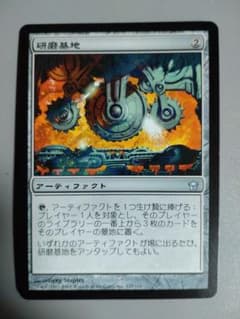 MTG 研磨基地 ３枚（foil１枚） 研磨基地 MTG - メルカリ