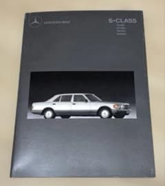 Mercedes-Benz】【希少】S-CLASS カタログ - メルカリ