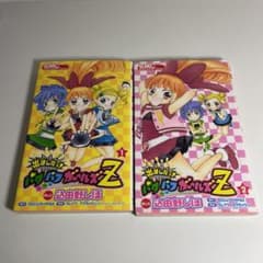 出ましたっ!パワパフガールズZ 1〜2 2冊完結セット - メルカリ