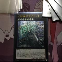 遊戯王 ドラゴザック専用のサムネイル