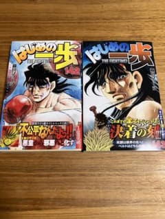 はじめの一歩 142巻 143巻 セットのサムネイル