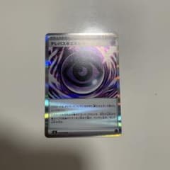 テレパスエネルギー ホロカード ポケモンカードのサムネイル