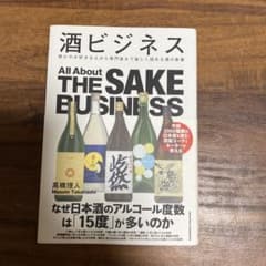酒ビジネス All About THE SAKE BUSINESSのサムネイル