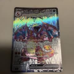リザードンex SR SV3 黒炎の支配者 125/108 - メルカリ