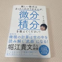 微分積分 たくみ 翔泳社のサムネイル