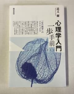 心理学入門のサムネイル