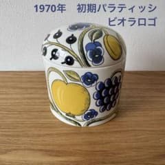 アラビア　ヴィンテージ　初期オールドパラティッシ　ビオラロゴ　キャニスタージャー アラビア ヴィンテージ 初期オールドパラティッシ ビオラロゴ