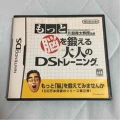 DSカセット♡もっと脳を鍛える大人のDSトレーニングのサムネイル