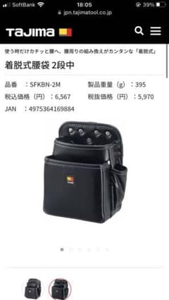 1日使用 タジマ(Tajima) 着脱式腰袋(2段・中) SFKBN-2Mのサムネイル