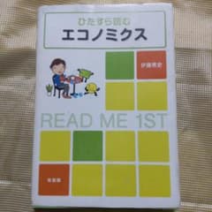 ひたすら読むエコノミクスのサムネイル