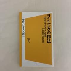 ランニングの作法 : ゼロからフルマラソン完走を目指す75の知恵のサムネイル