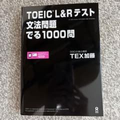 TOEIC L&Rテスト 文法問題 でる1000問のサムネイル