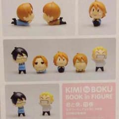 君と僕 フィギュアストラップのサムネイル