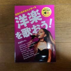 【値下げしました(10/5まで)】英語の音声変化が学べる 洋楽を歌おう!のサムネイル