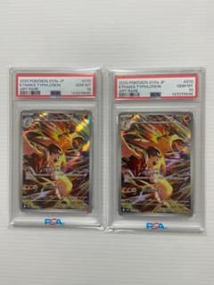 PSA10】ヒビキのバクフーン AR [SV9a 070/063] 連番 - メルカリ