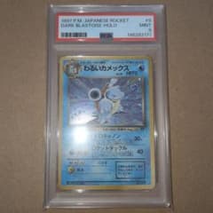 PSA9 わるいカメックス 旧裏 - メルカリ