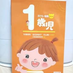 1歳児のサムネイル
