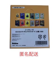 ハイキュー‼︎ はふはふ アクリルカード 全12種　BOXのサムネイル