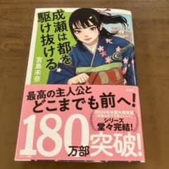成績は都を駆け抜ける 宮島未奈のサムネイル