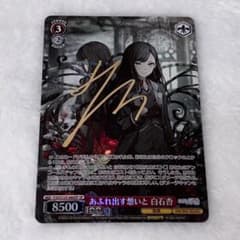 白石杏　プロセカ　ヴァイスシュヴァルツ　SP サイン　下剋上 白石杏 プロセカ ヴァイスシュヴァルツ SP サイン あふれ出す想いと