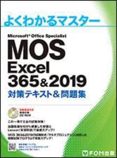 MOS エクセル2019＆365のサムネイル