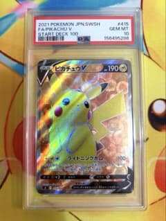 PSA10】ピカチュウV sr ソード&シールド スタートデッキ100 - メルカリ