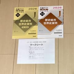 共通テスト対策問題集 2026年版のサムネイル