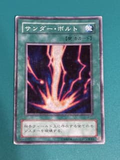 【良品】サンダー・ボルトのサムネイル