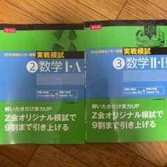’16 センター試験実戦模試 3 数学2B 数学1Aのサムネイル