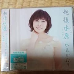 越後水原(すいばら)～特別盤～のサムネイル